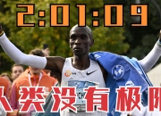 关于杯赛巅峰对决！基普乔格能否带领球队遭遇淘汰？的信息